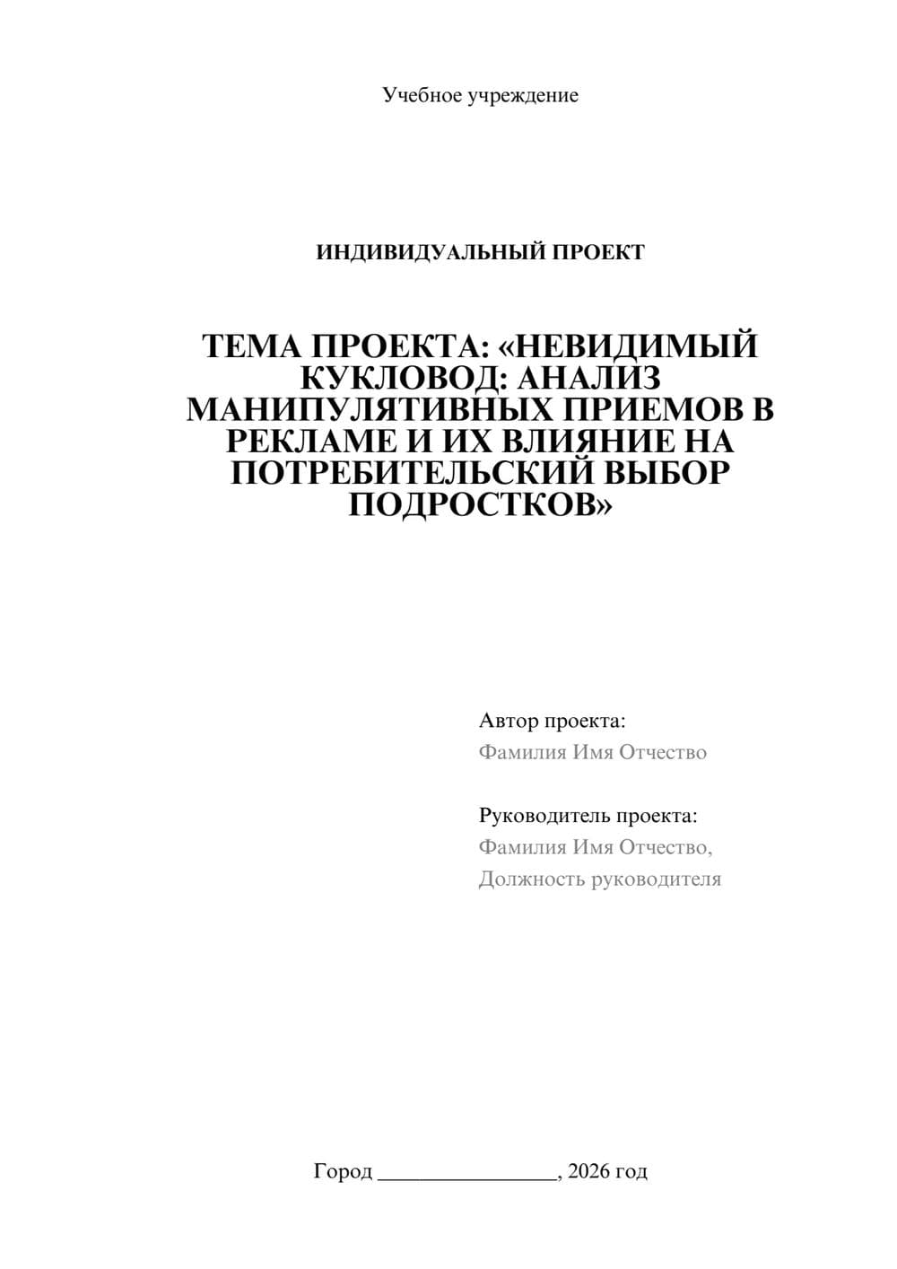 Предпросмотр проекта 1