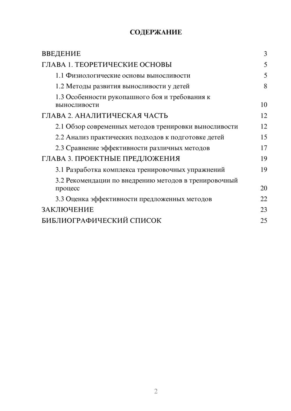 Предпросмотр курсовой работы 2
