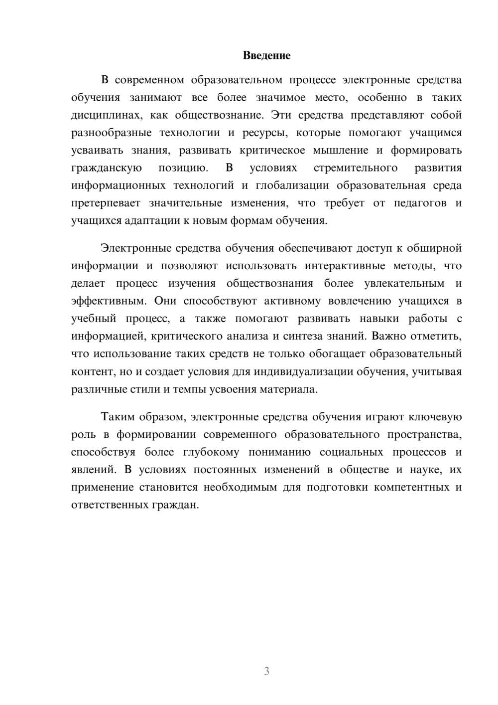 Предпросмотр реферата 3