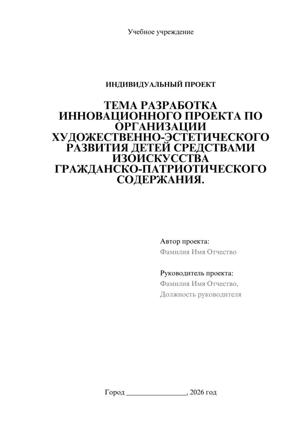 Предпросмотр проекта 1