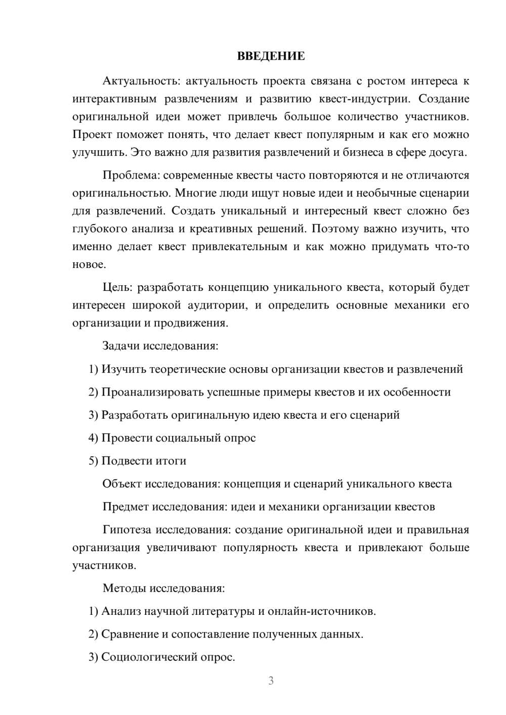 Предпросмотр проекта 3