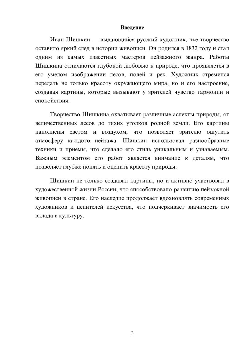Предпросмотр реферата 3