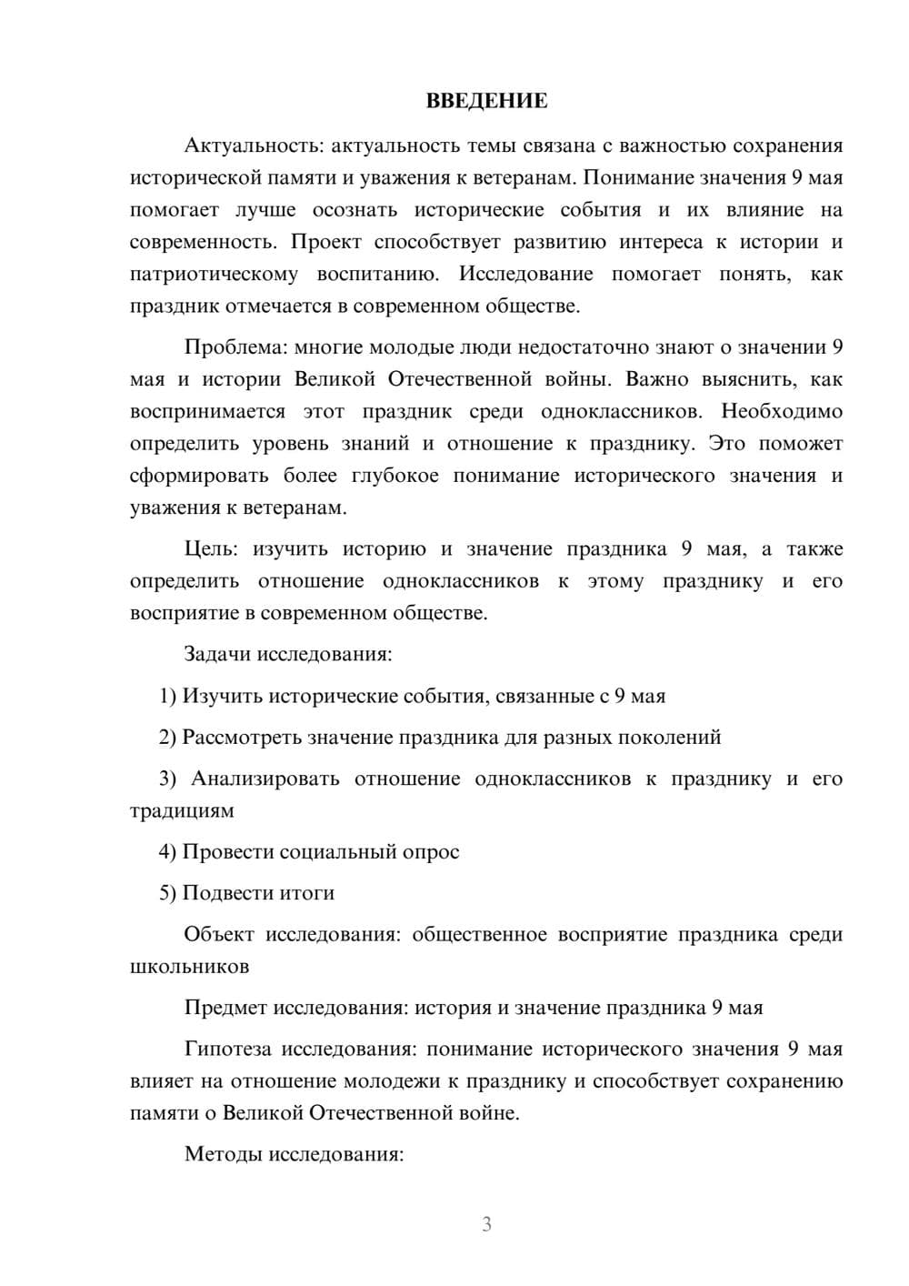 Предпросмотр проекта 3