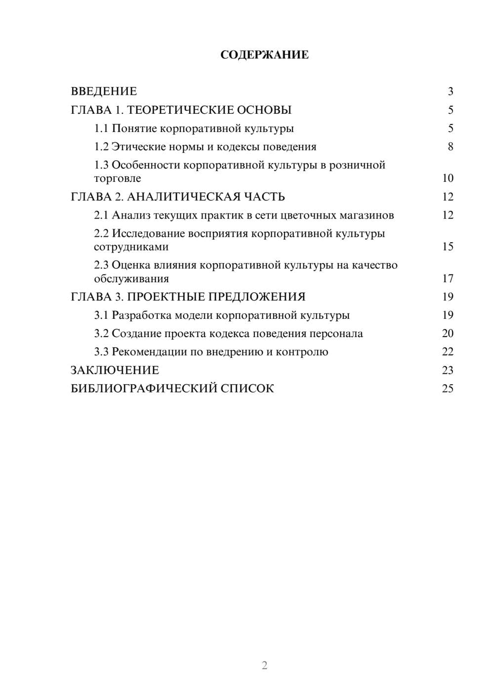 Предпросмотр курсовой работы 2