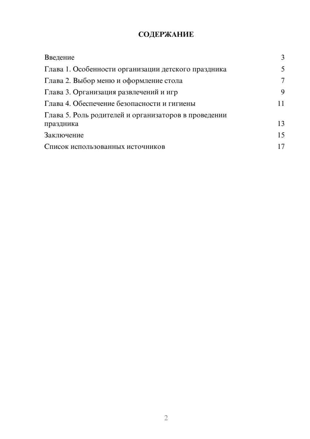 Предпросмотр реферата 2