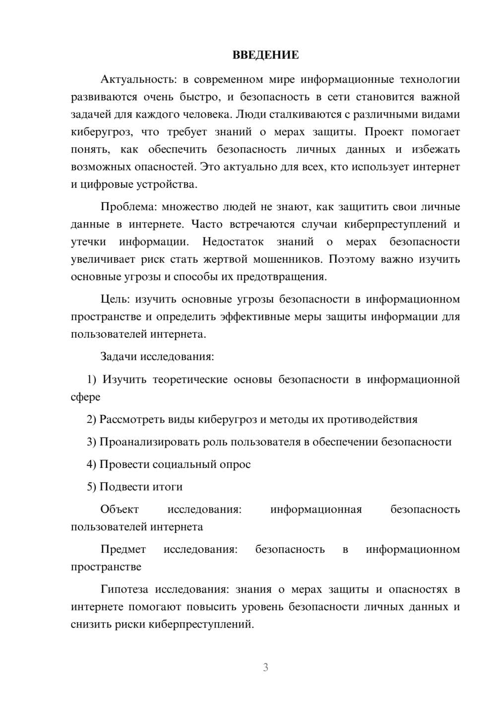Предпросмотр проекта 3