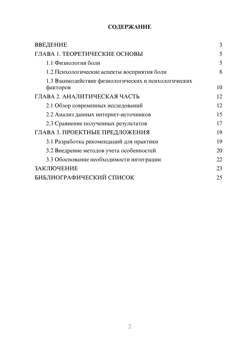 Предпросмотр курсовой работы 2