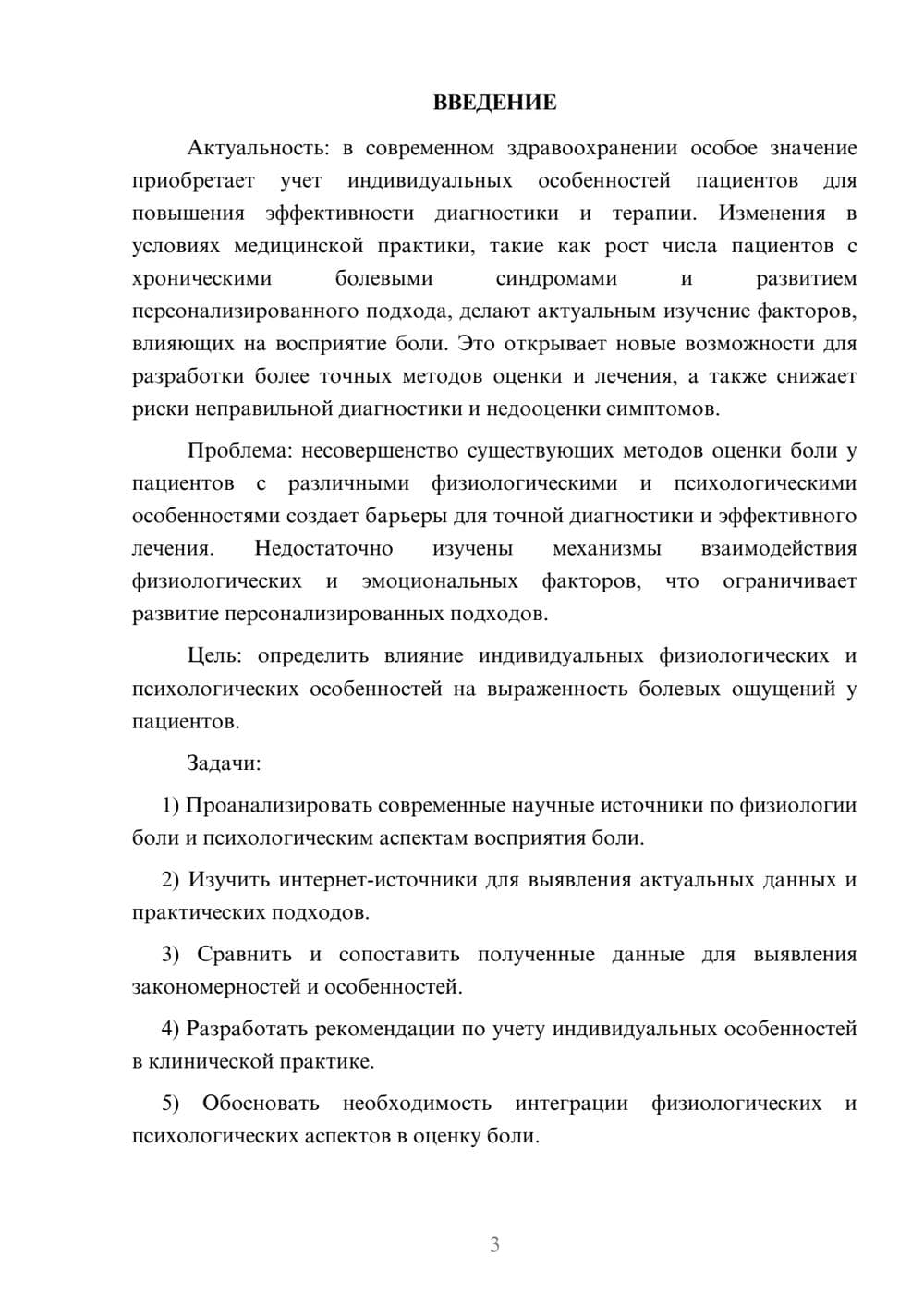Предпросмотр курсовой работы 3