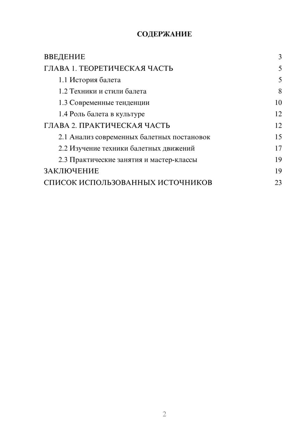 Предпросмотр курсовой работы 2