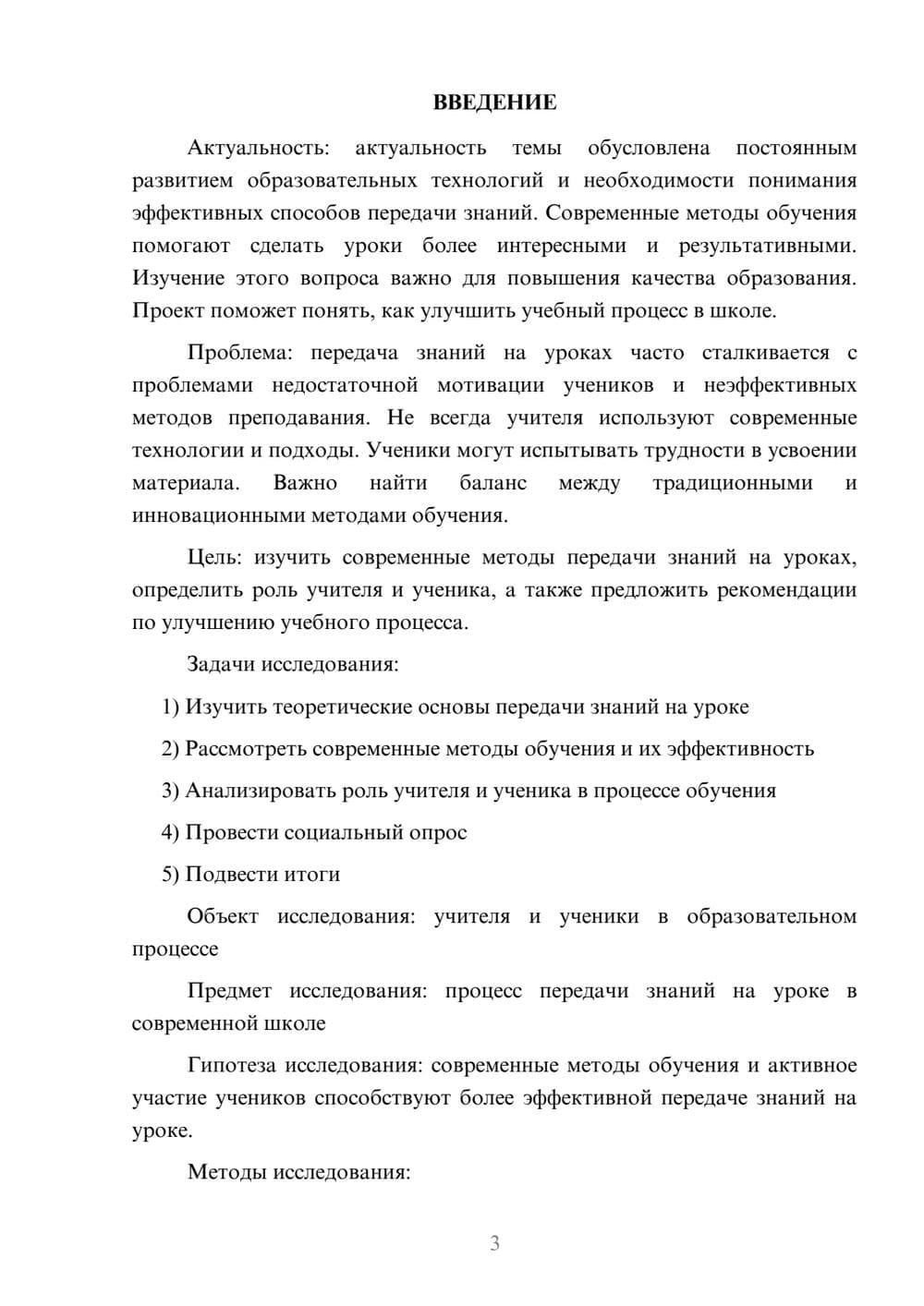 Предпросмотр проекта 3