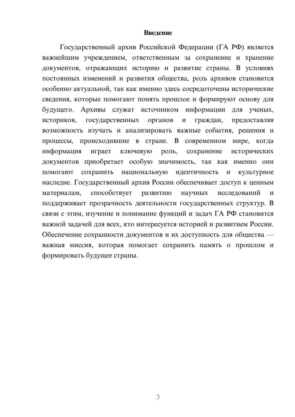 Предпросмотр доклада 3