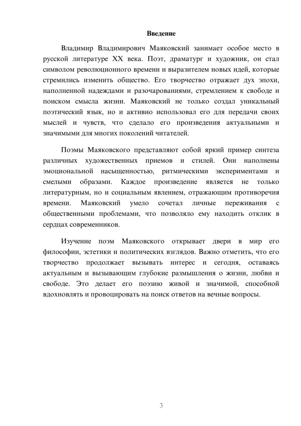 Предпросмотр реферата 3