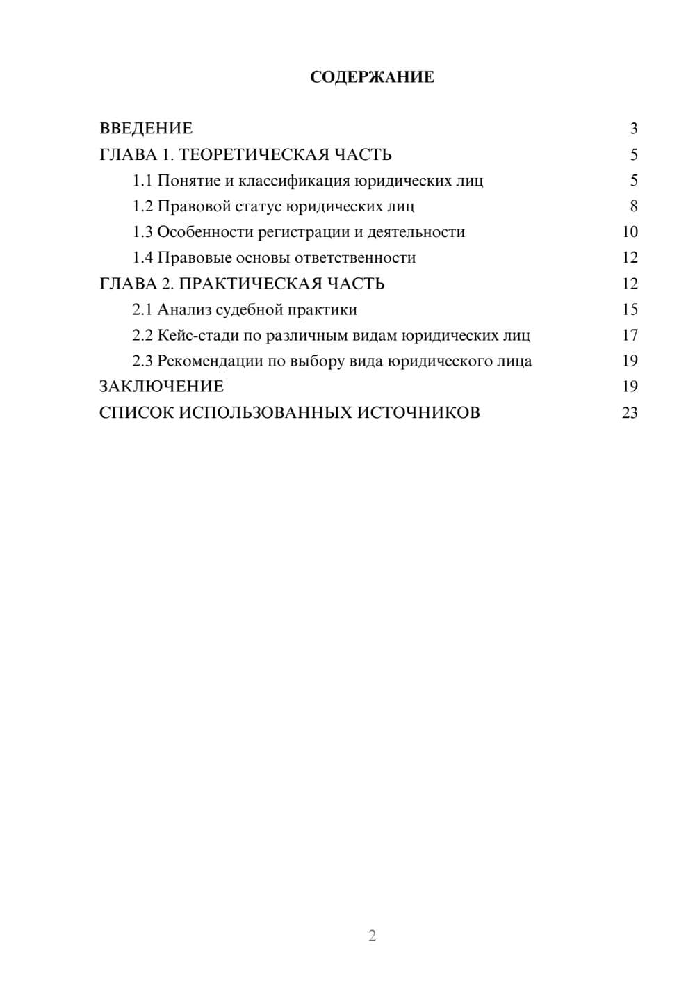 Предпросмотр курсовой работы 2