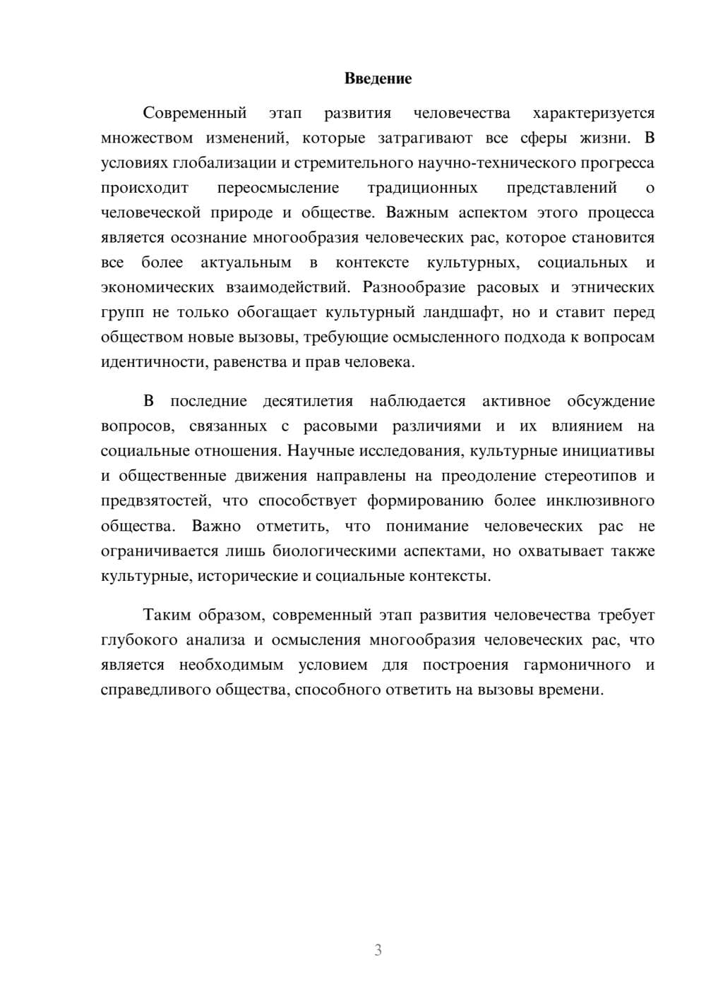 Предпросмотр реферата 3