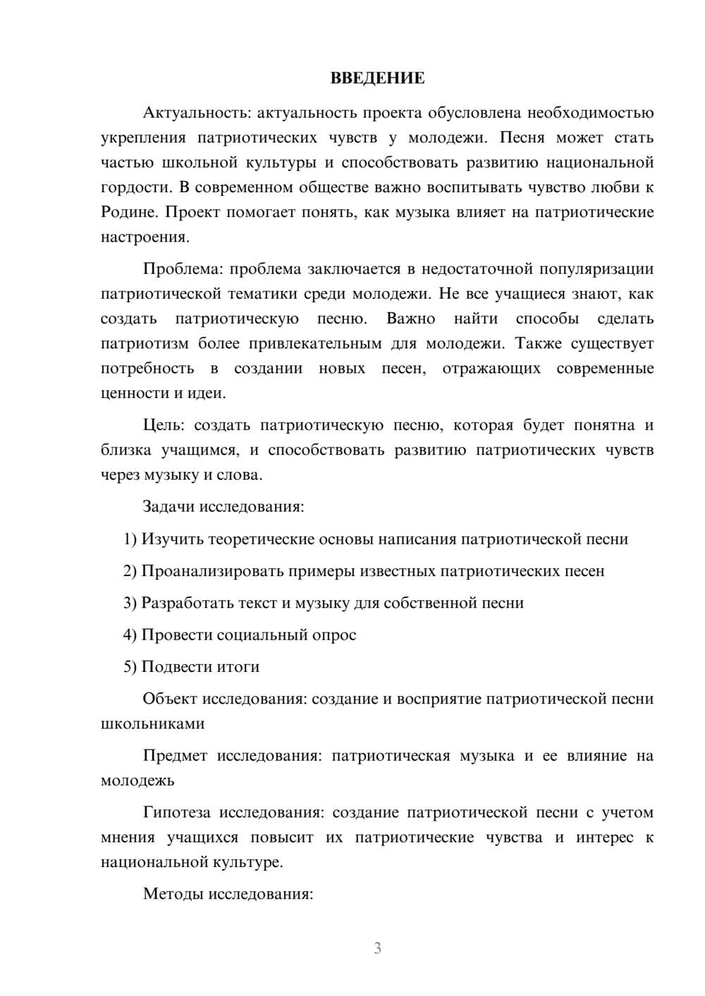 Предпросмотр проекта 3