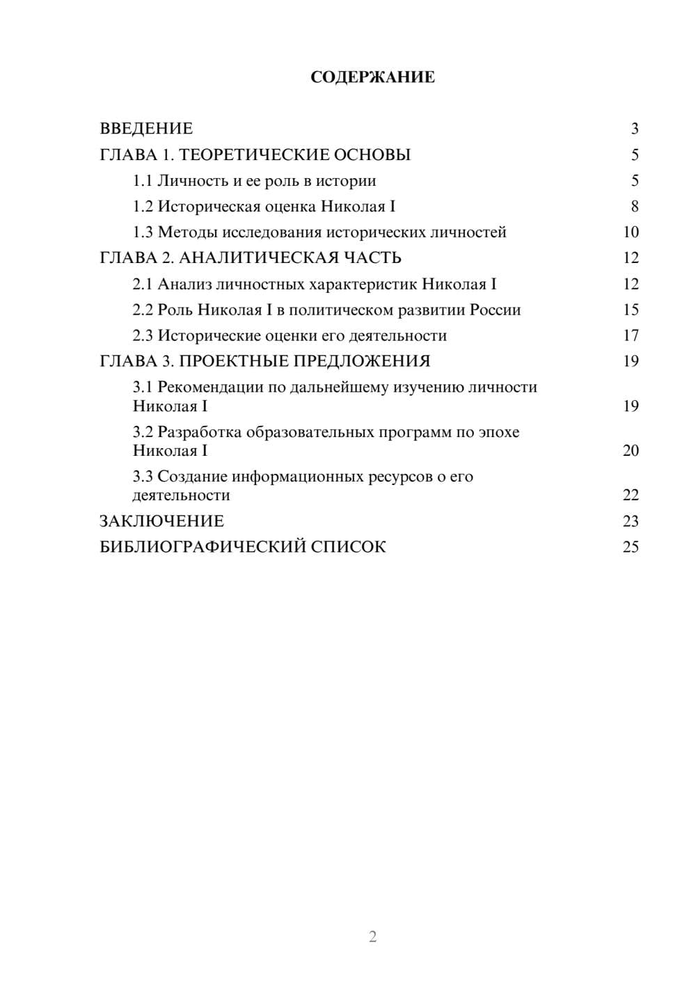 Предпросмотр курсовой работы 2
