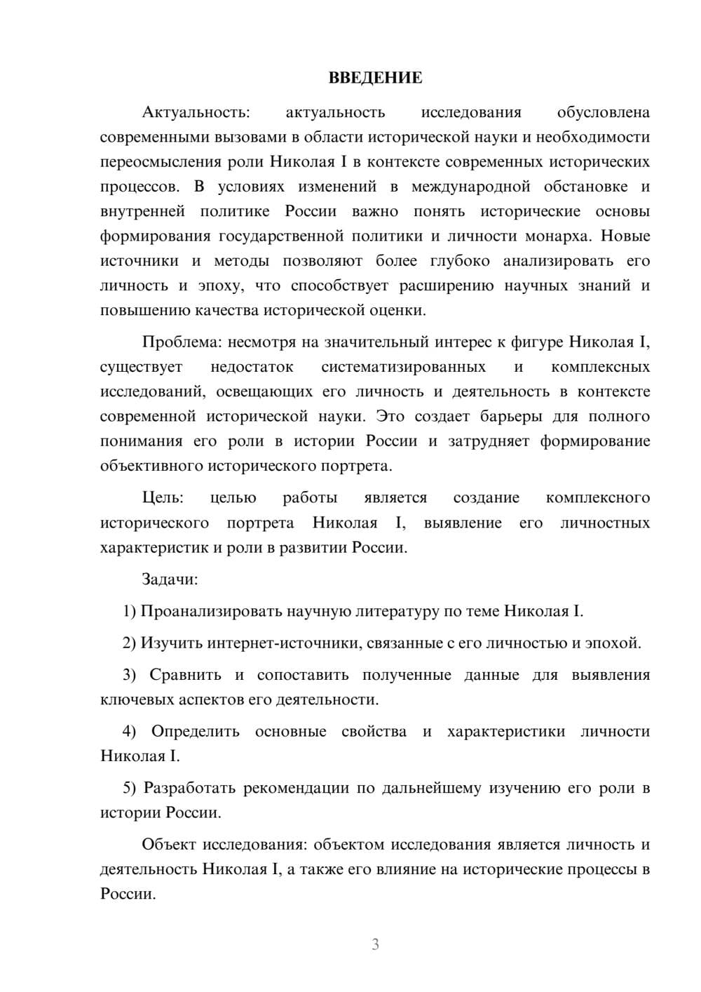 Предпросмотр курсовой работы 3