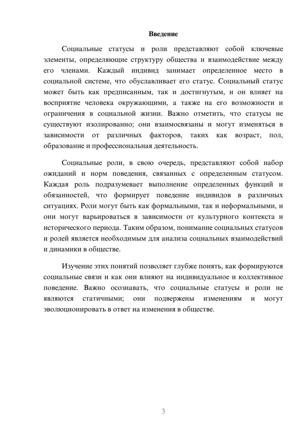 Предпросмотр реферата 3