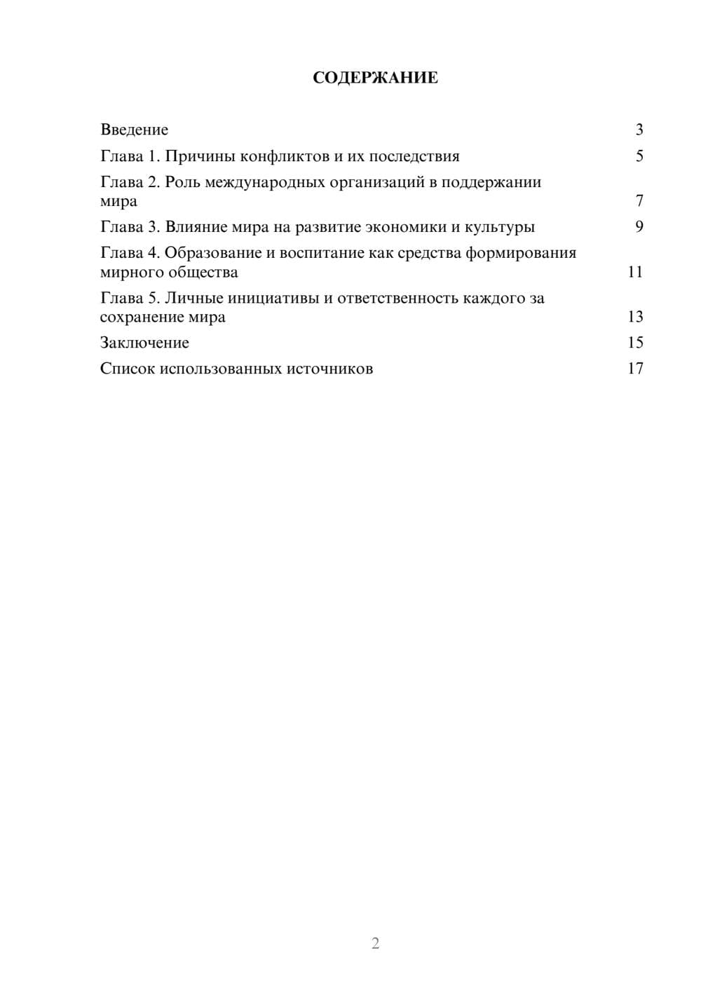 Предпросмотр реферата 2