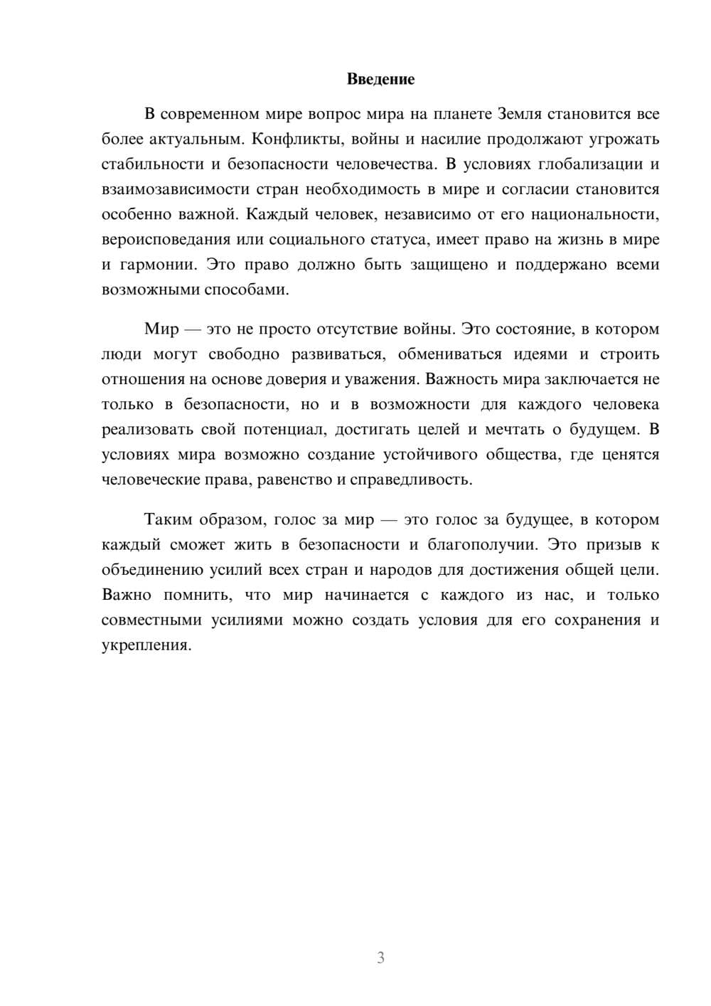 Предпросмотр реферата 3