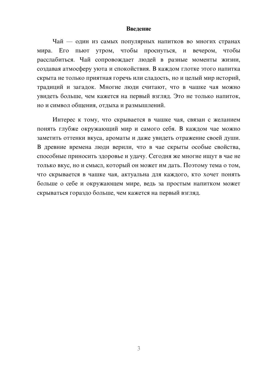 Предпросмотр доклада 3