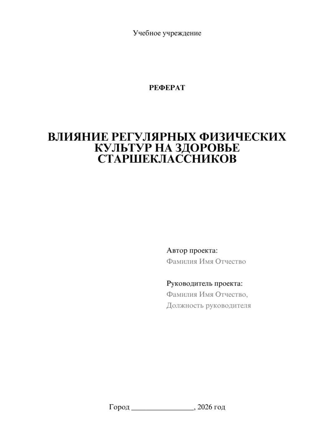 Предпросмотр реферата 1