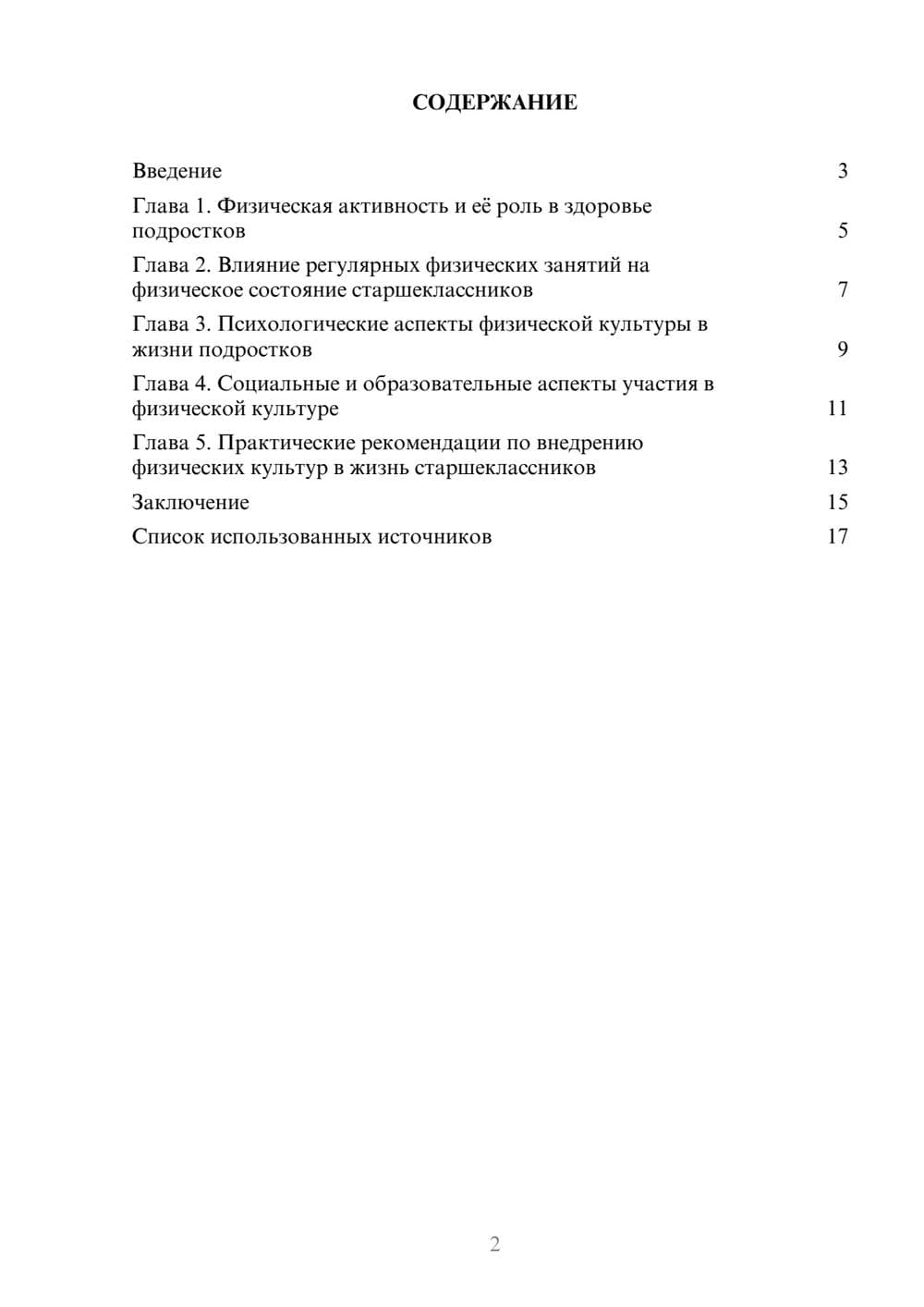 Предпросмотр реферата 2