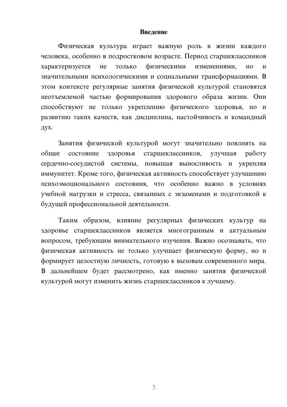 Предпросмотр реферата 3