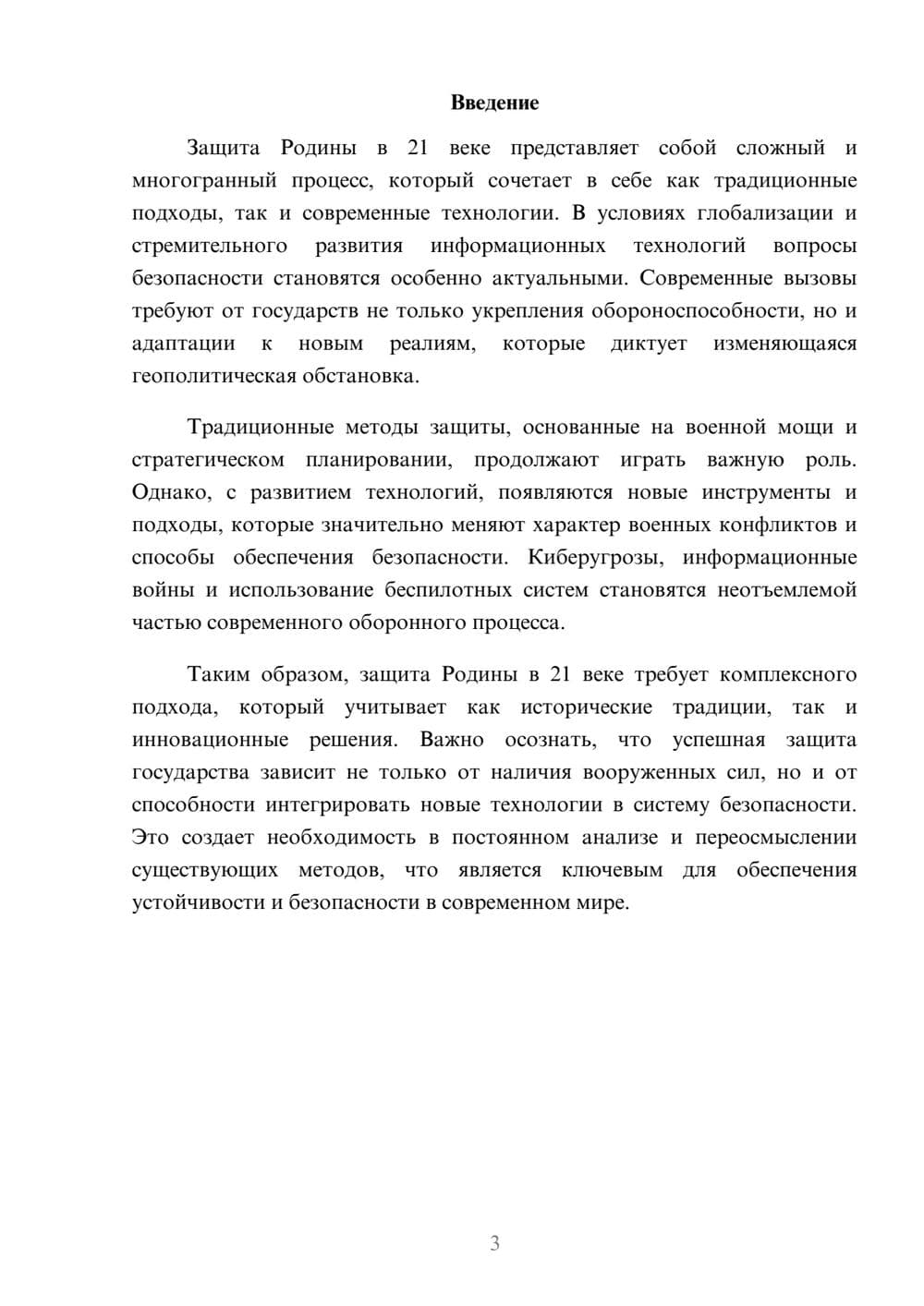 Предпросмотр реферата 3