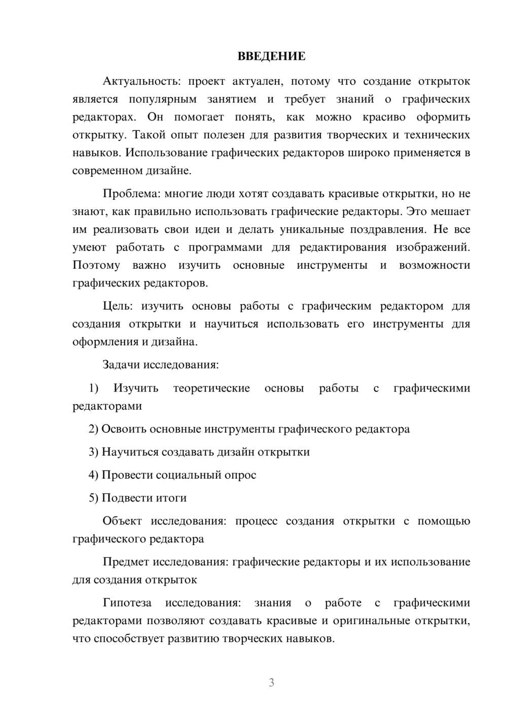 Предпросмотр проекта 3