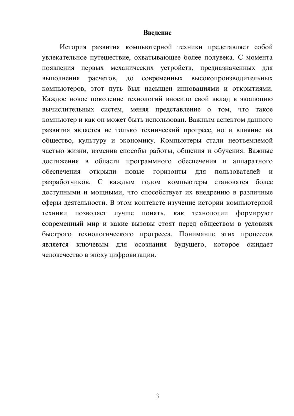 Предпросмотр реферата 3