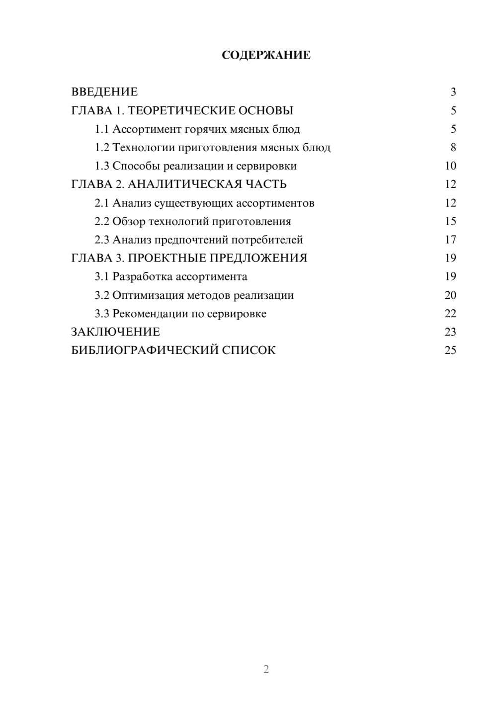 Предпросмотр курсовой работы 2