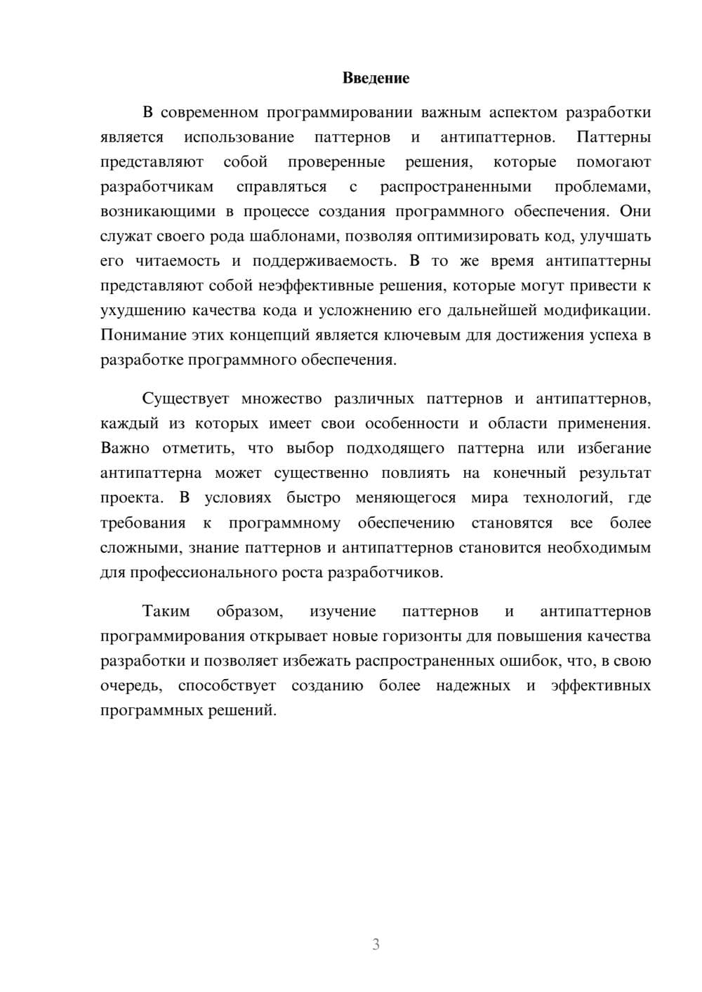 Предпросмотр реферата 3