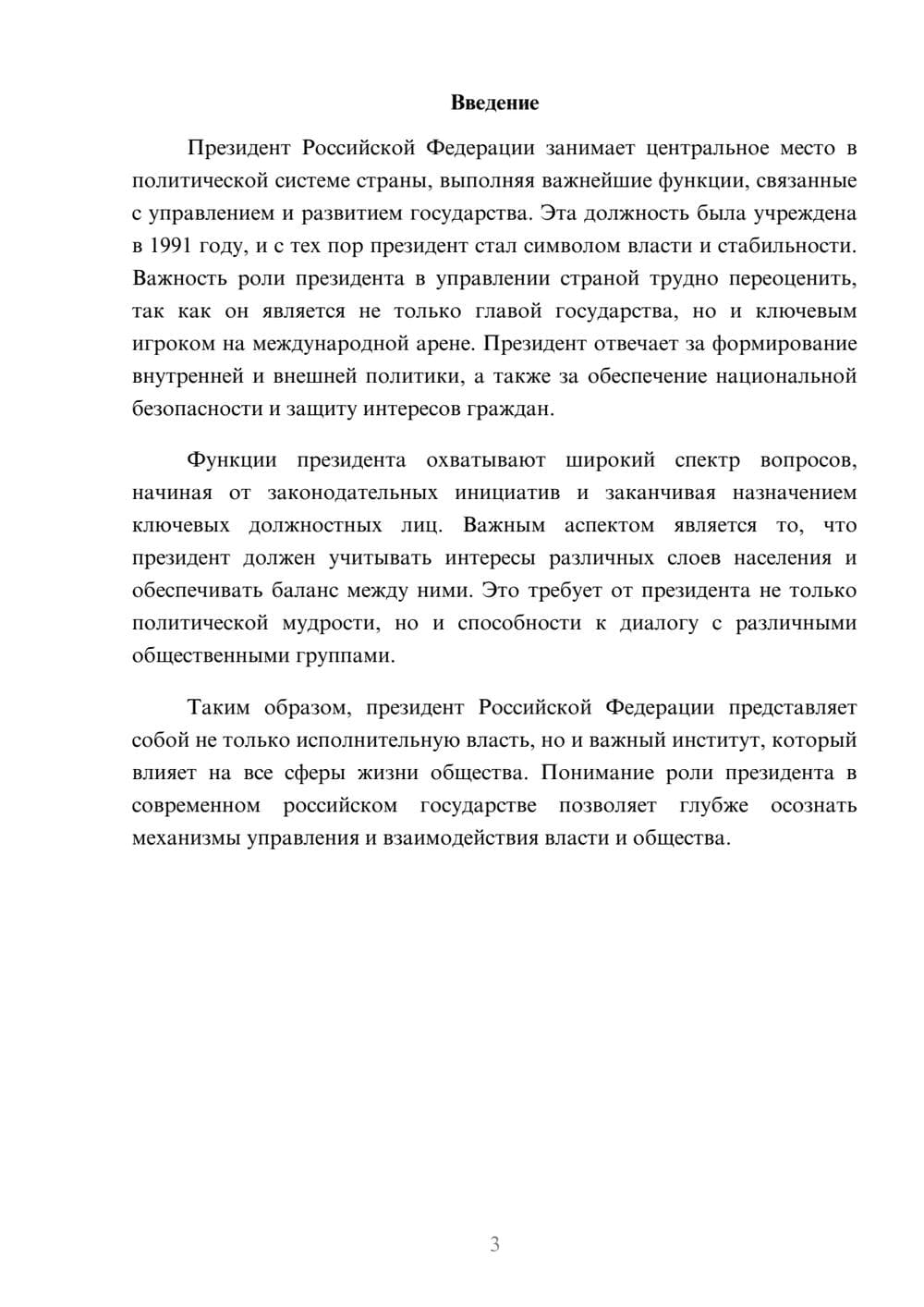 Предпросмотр реферата 3