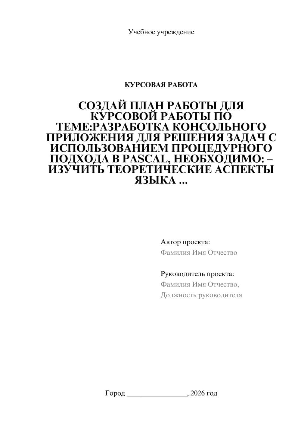 Предпросмотр курсовой работы 1