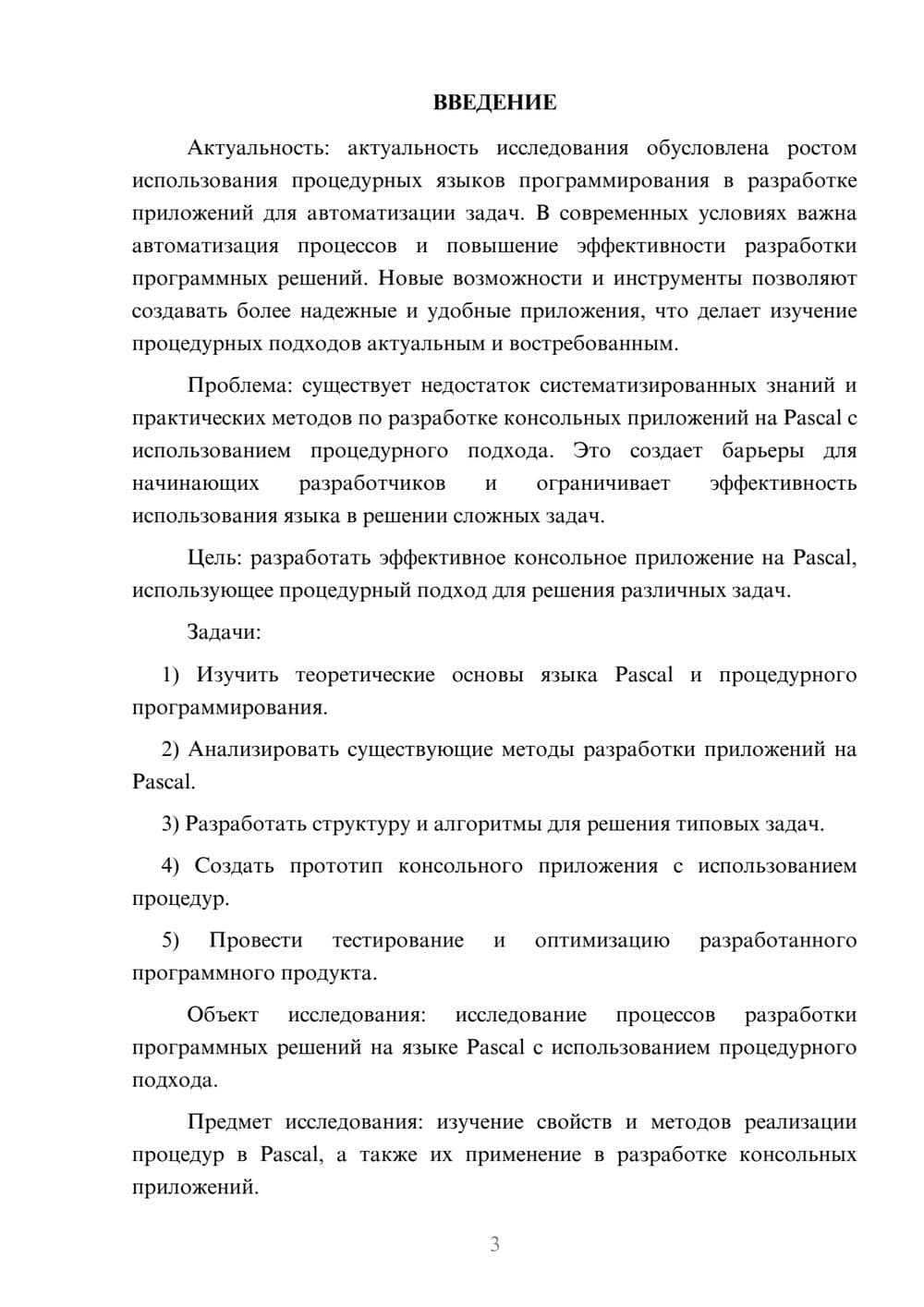 Предпросмотр курсовой работы 3