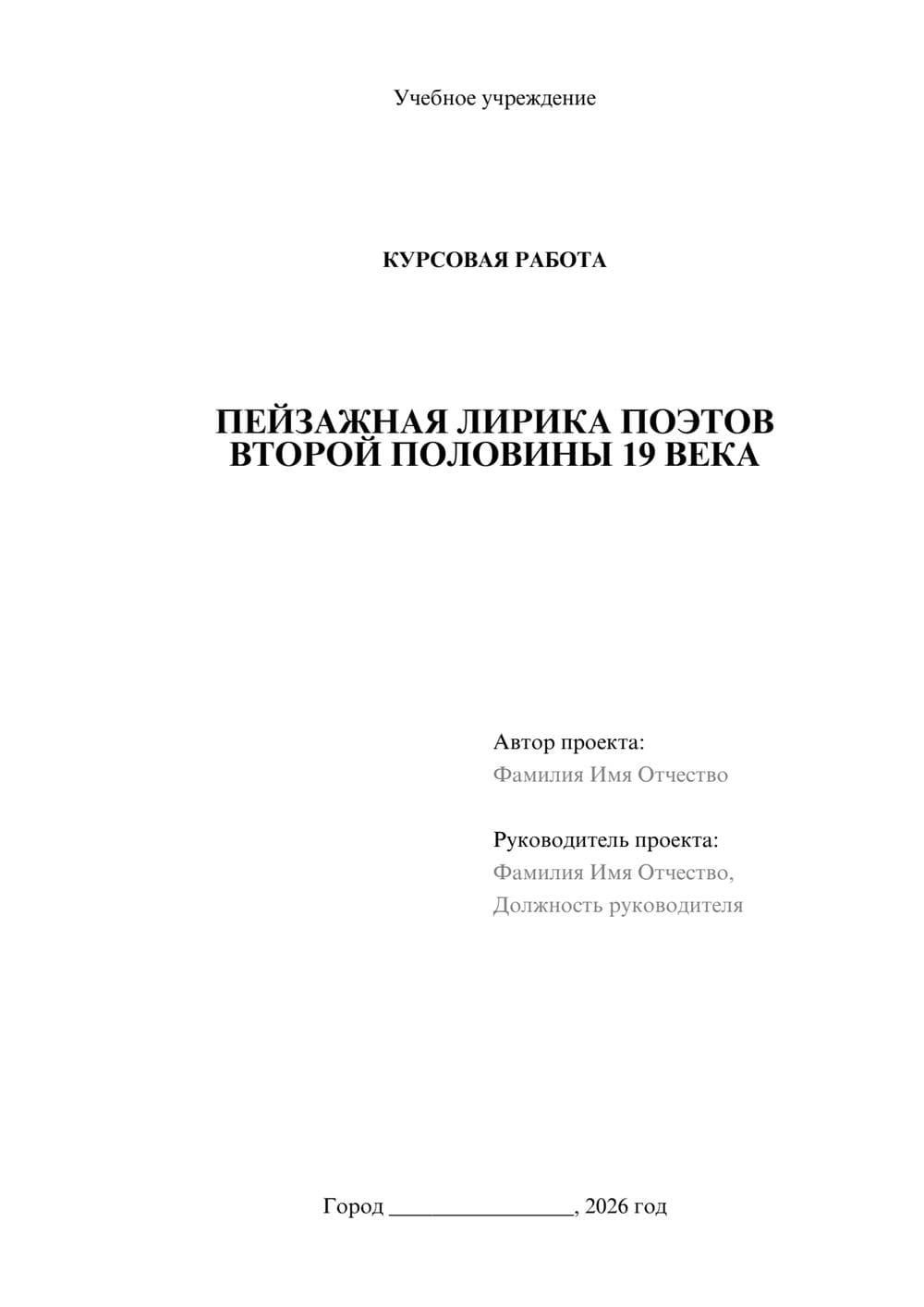 Предпросмотр курсовой работы 1