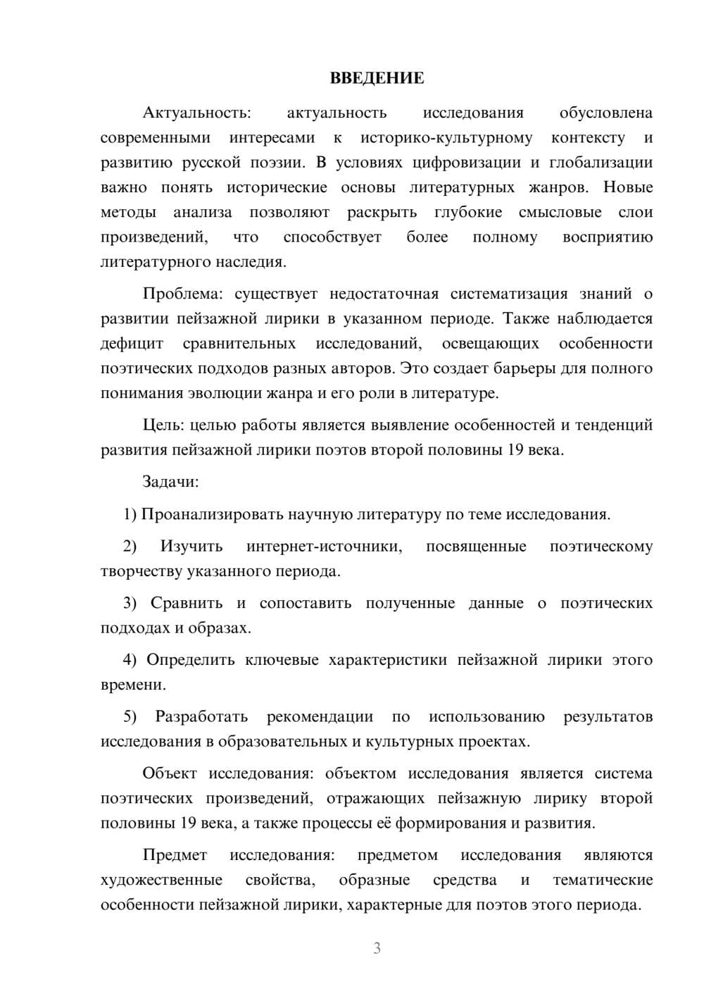 Предпросмотр курсовой работы 3