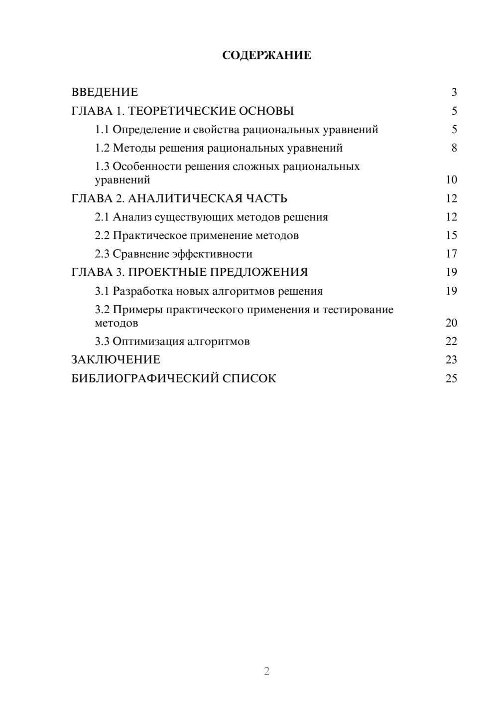 Предпросмотр курсовой работы 2