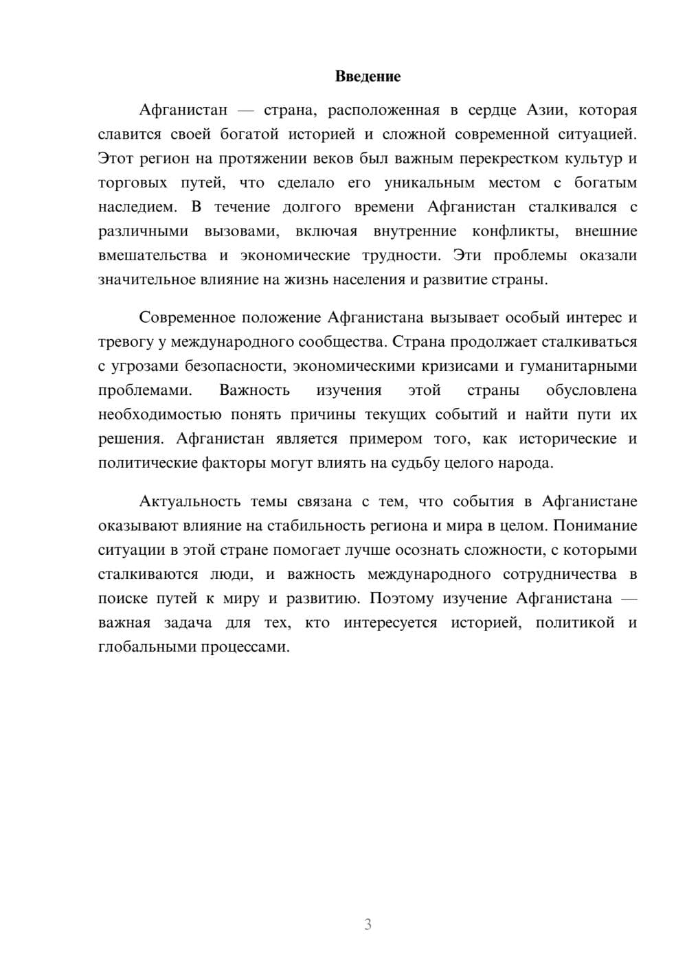 Предпросмотр доклада 3