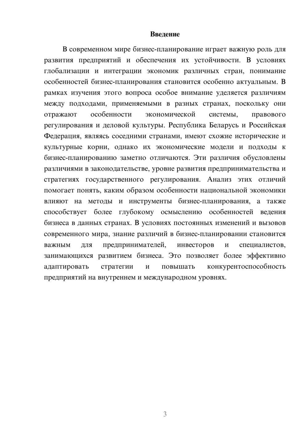 Предпросмотр доклада 3