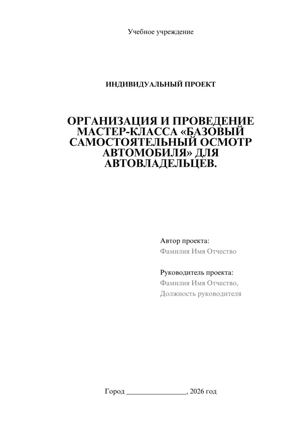 Предпросмотр проекта 1