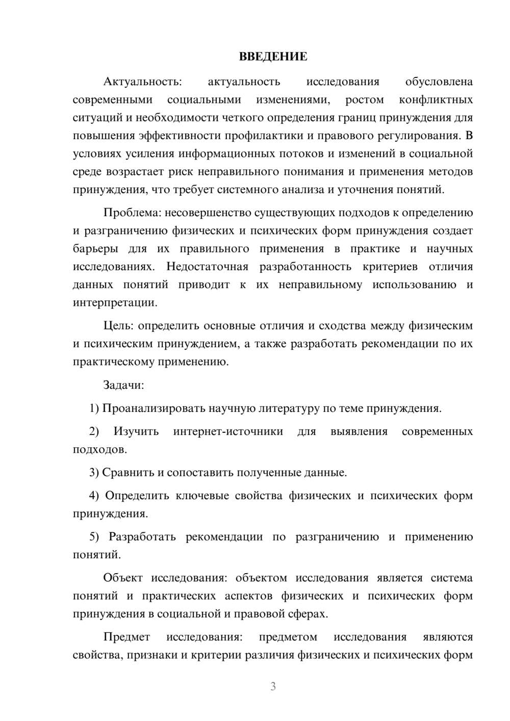 Предпросмотр курсовой работы 3