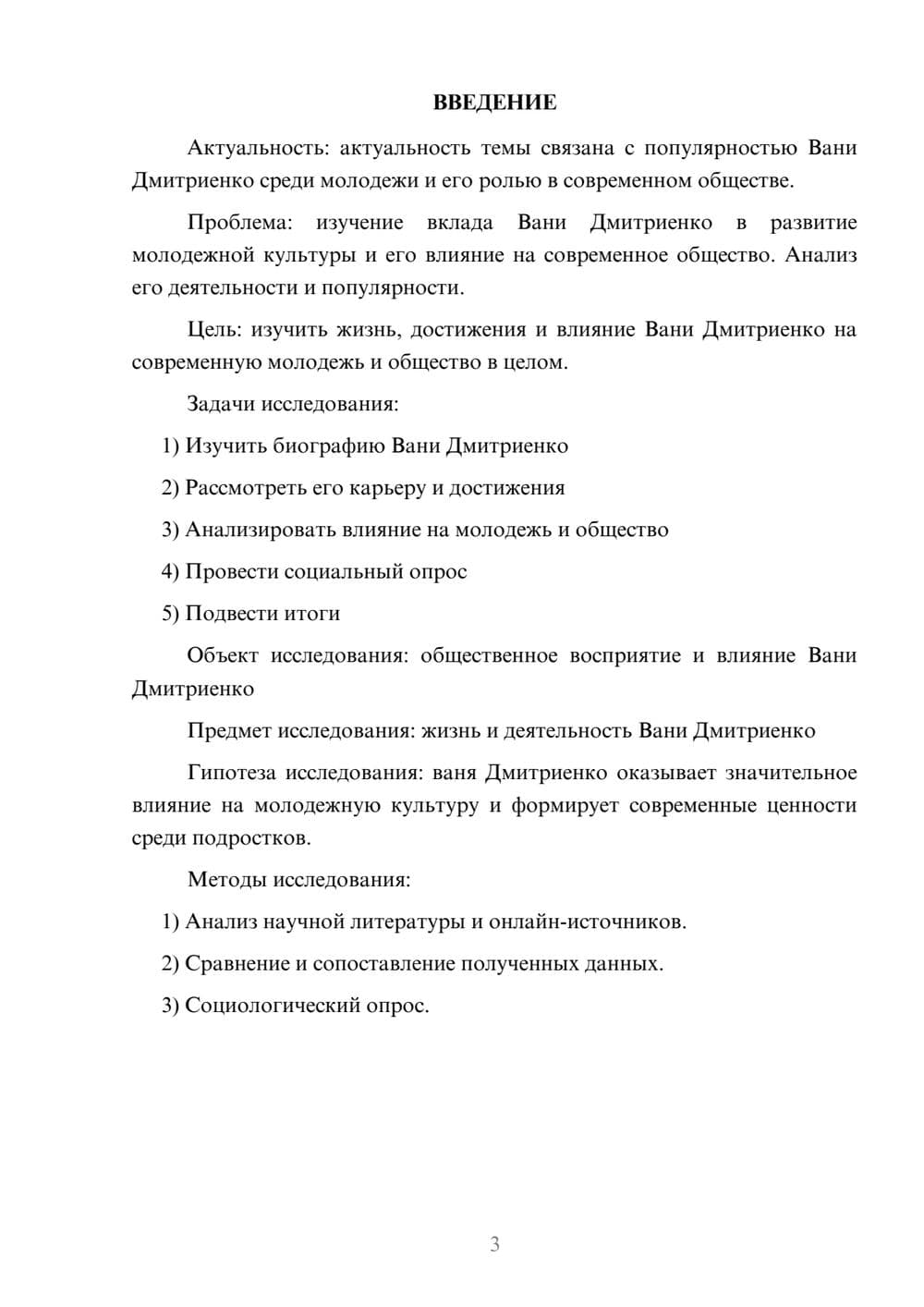 Предпросмотр проекта 3