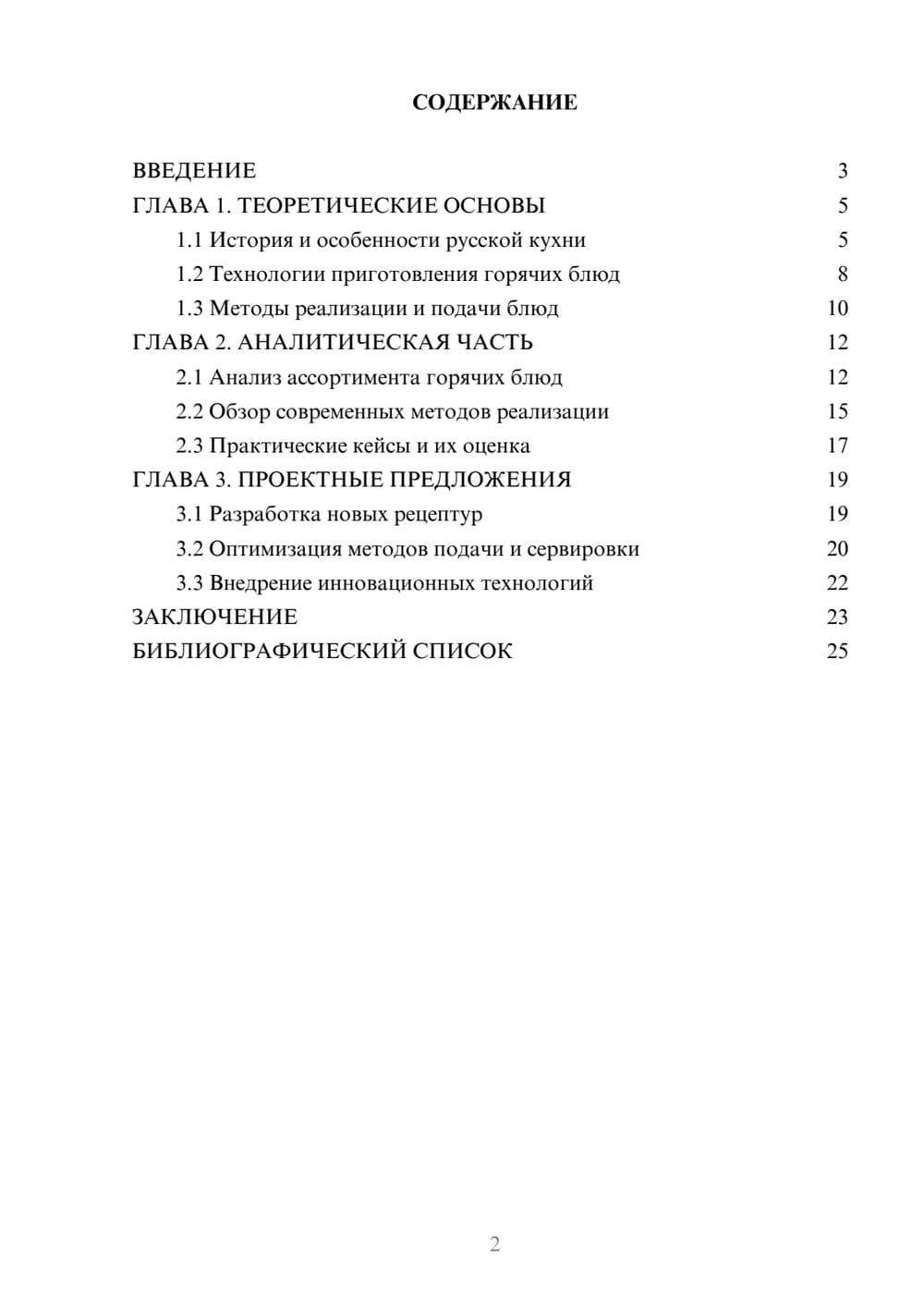 Предпросмотр курсовой работы 2
