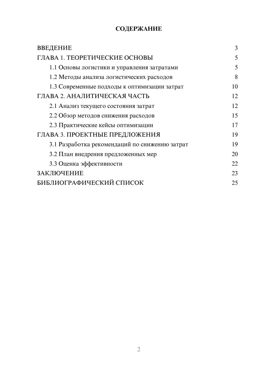 Предпросмотр курсовой работы 2