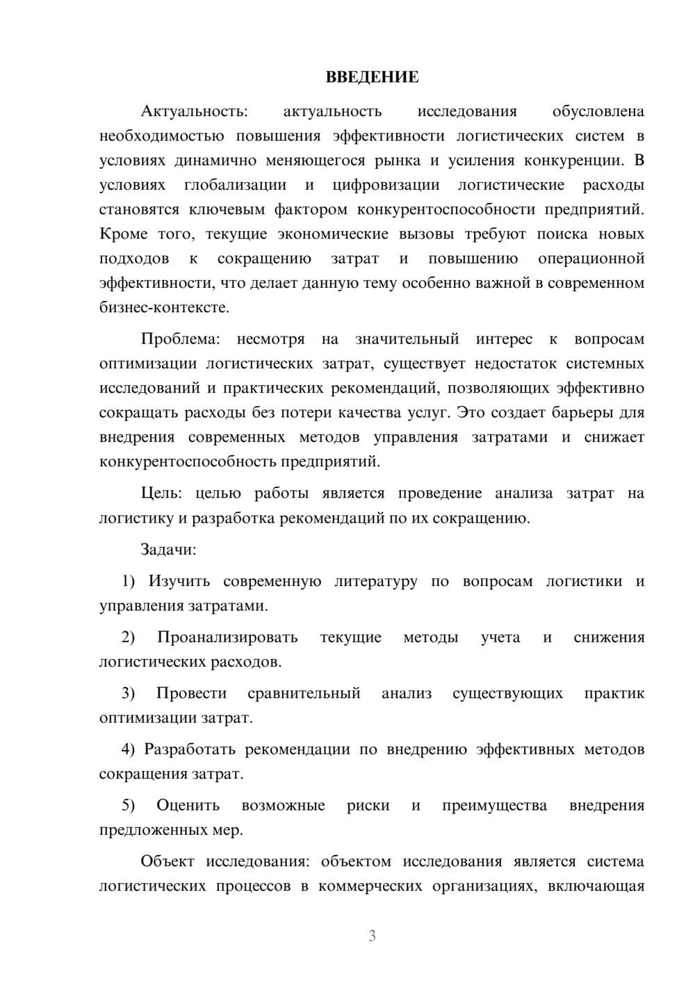 Предпросмотр курсовой работы 3