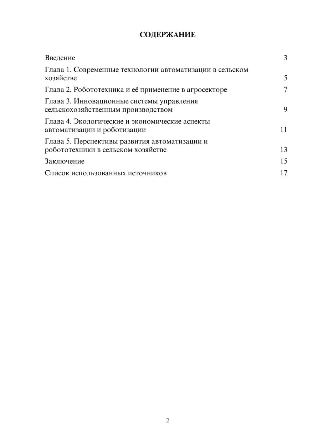 Предпросмотр реферата 2