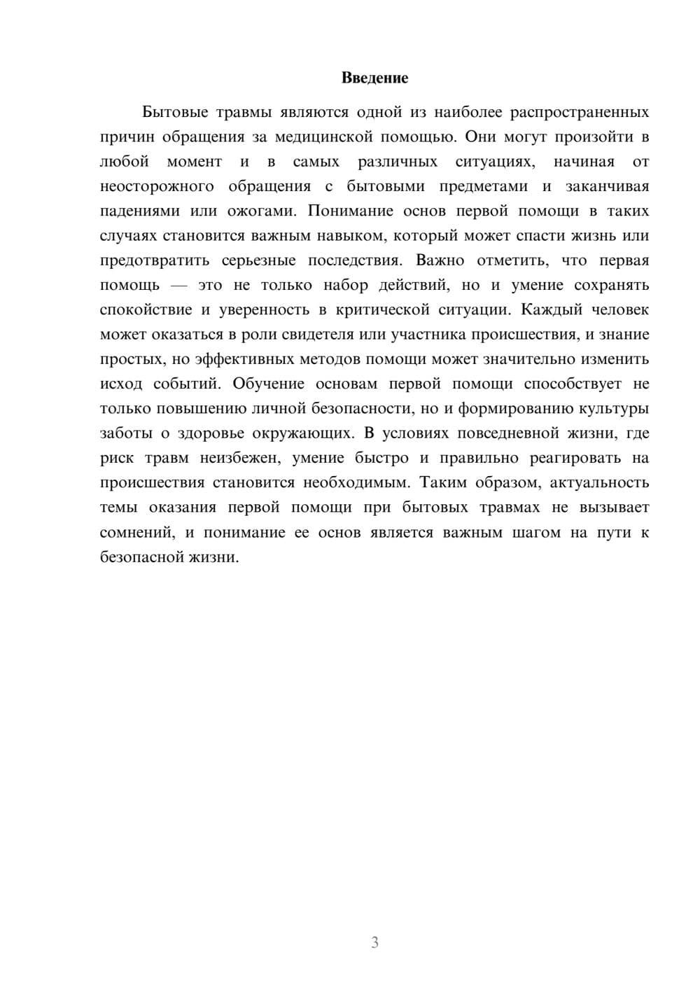 Предпросмотр реферата 3