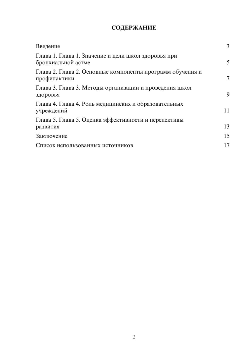 Предпросмотр реферата 2